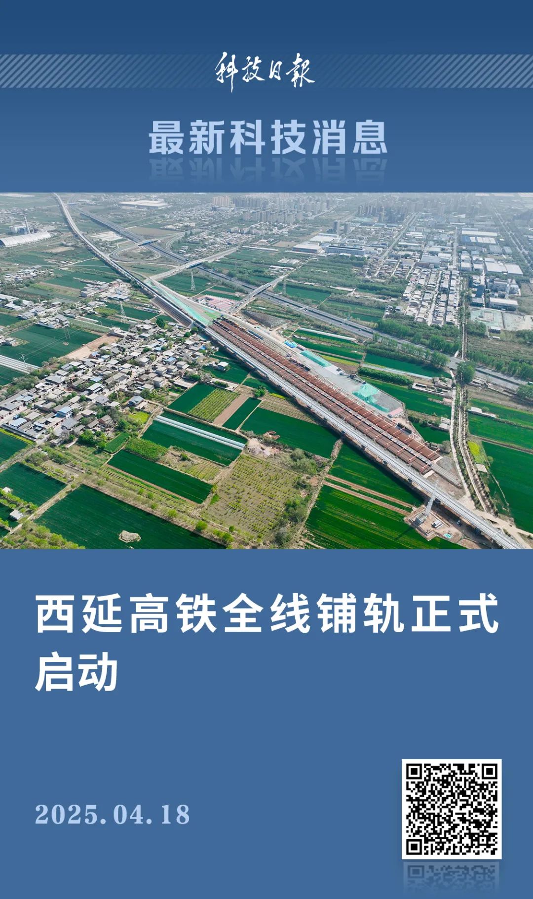 時速350公里！這條高鐵開始鋪軌