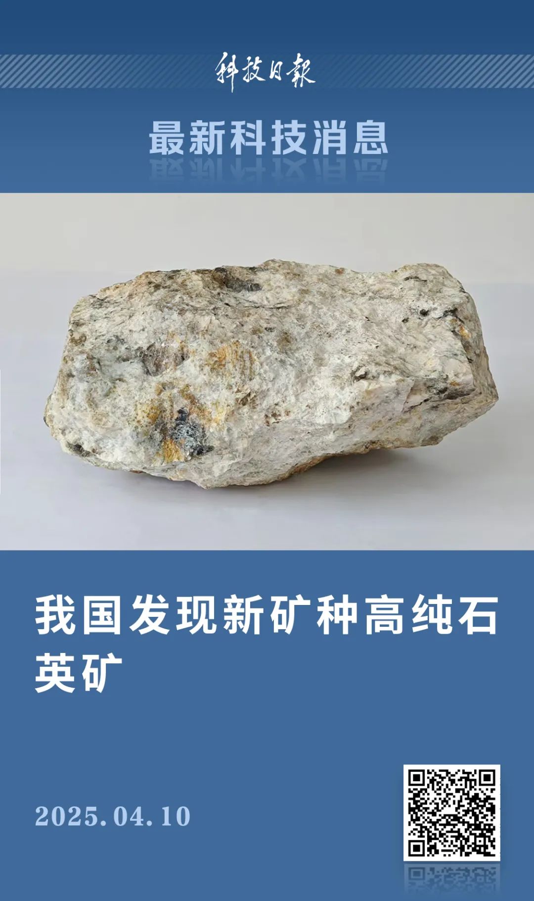 我國發現新礦種！將打破高度依賴進口局面