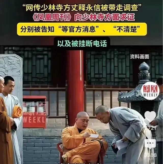 釋永信被查：千年古剎的監管之問