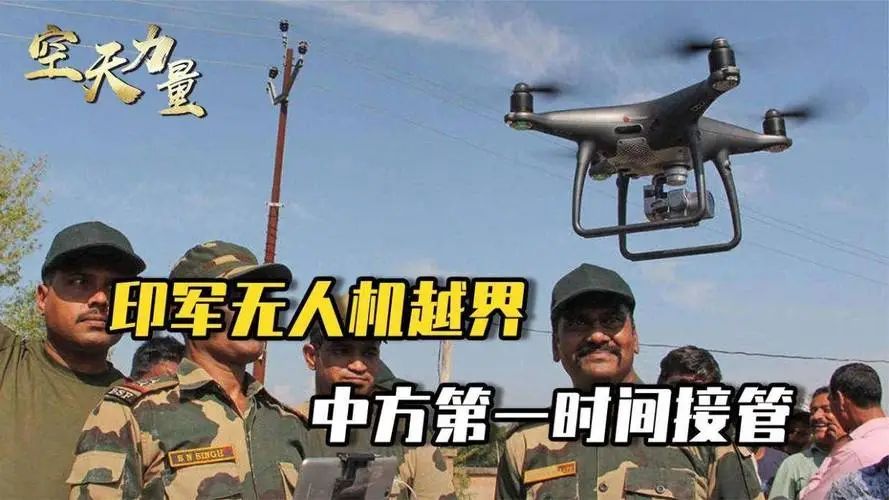 印度無人機越界挑釁，解放軍直接管控！