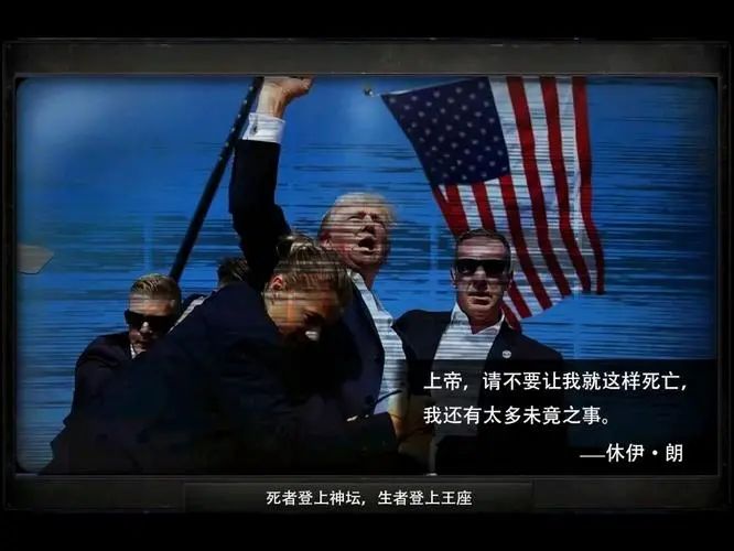 亂局之下，特朗普被刺風險不斷升高