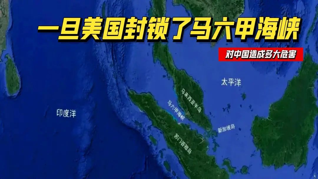 特朗普要封馬六甲，威脅中國油輪，遵義艦編隊霸氣破局，盟友倒戈