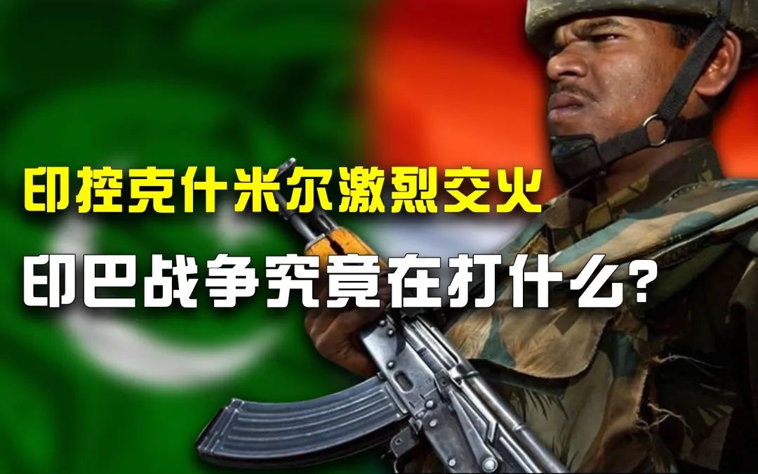 印巴戰場，驚爆智慧化戰爭端倪，這就是差距！