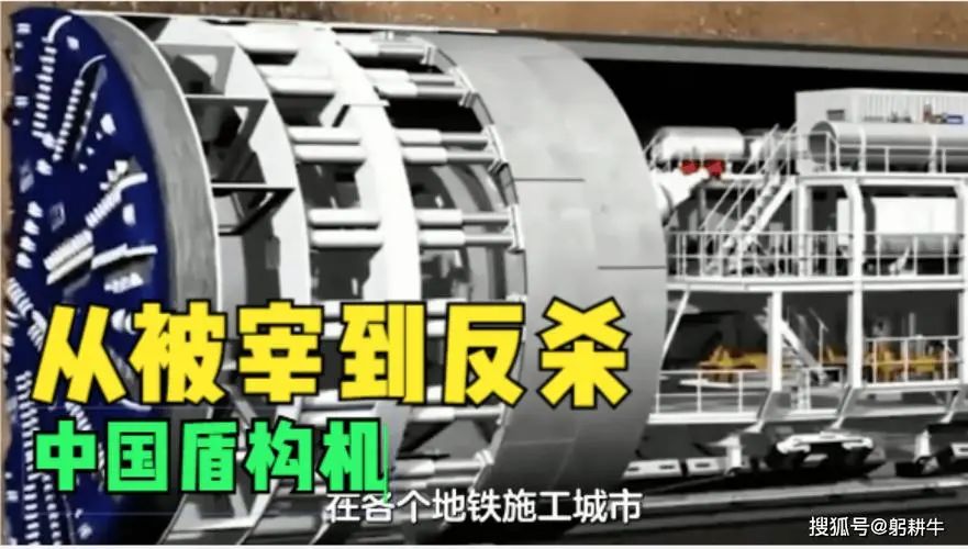 從被宰到反殺，中國盾構機，讓德國“折腰”