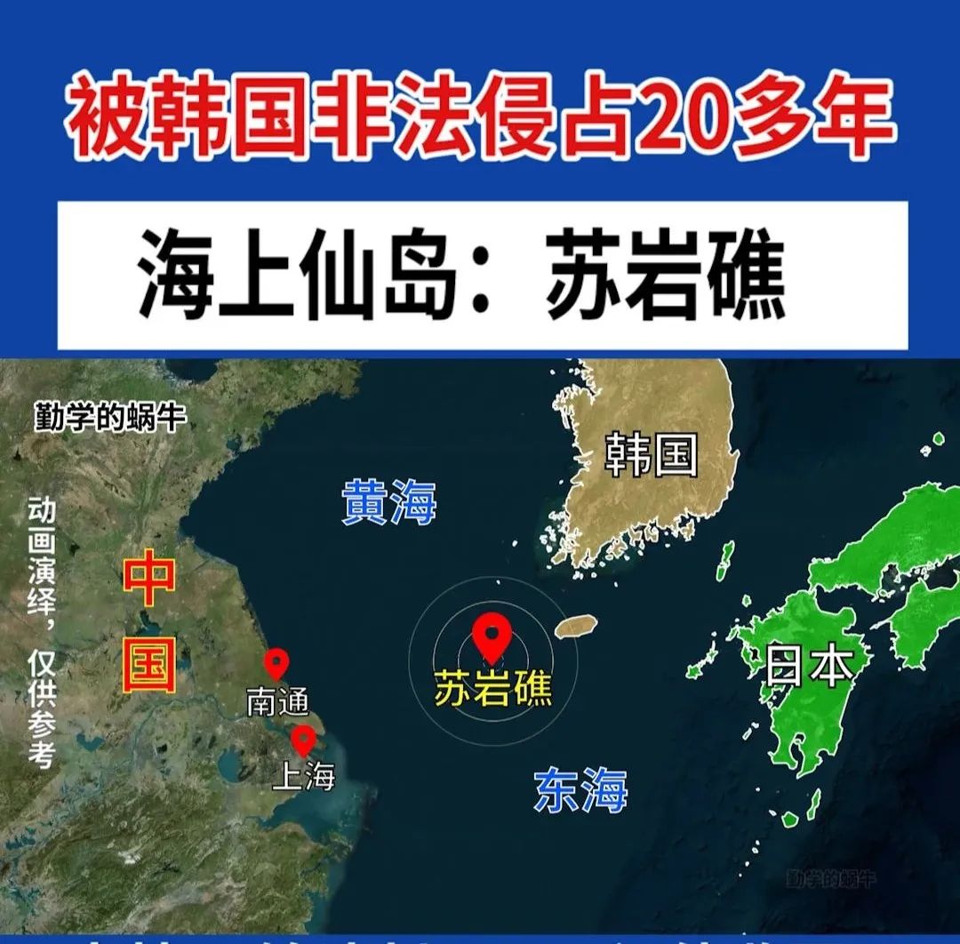 外媒：中方已實控蘇岩礁，中韓海警激烈衝突，強佔25年被收回