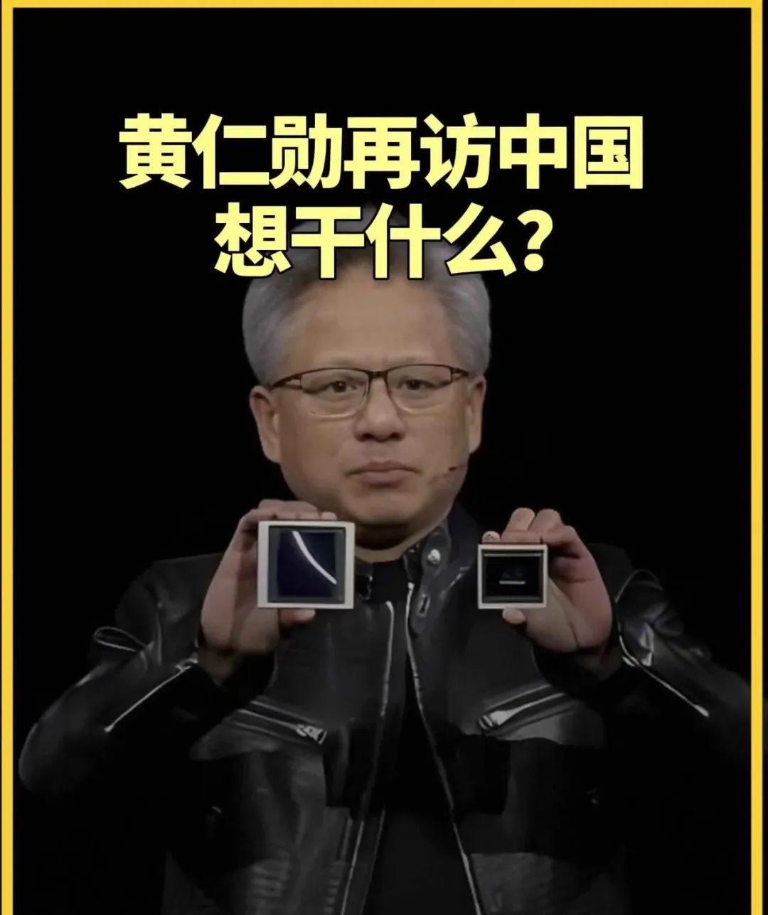 黃仁勳又來中國了！這次他沒穿皮衣，卻說出了特朗普最不願聽的實話……