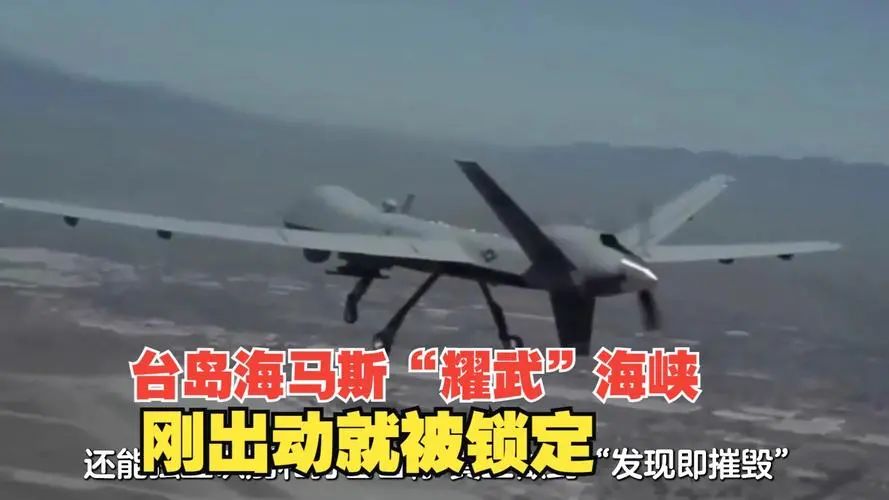 臺島海馬斯“耀武”海峽，剛出動就被鎖定，無人機成臺軍噩夢