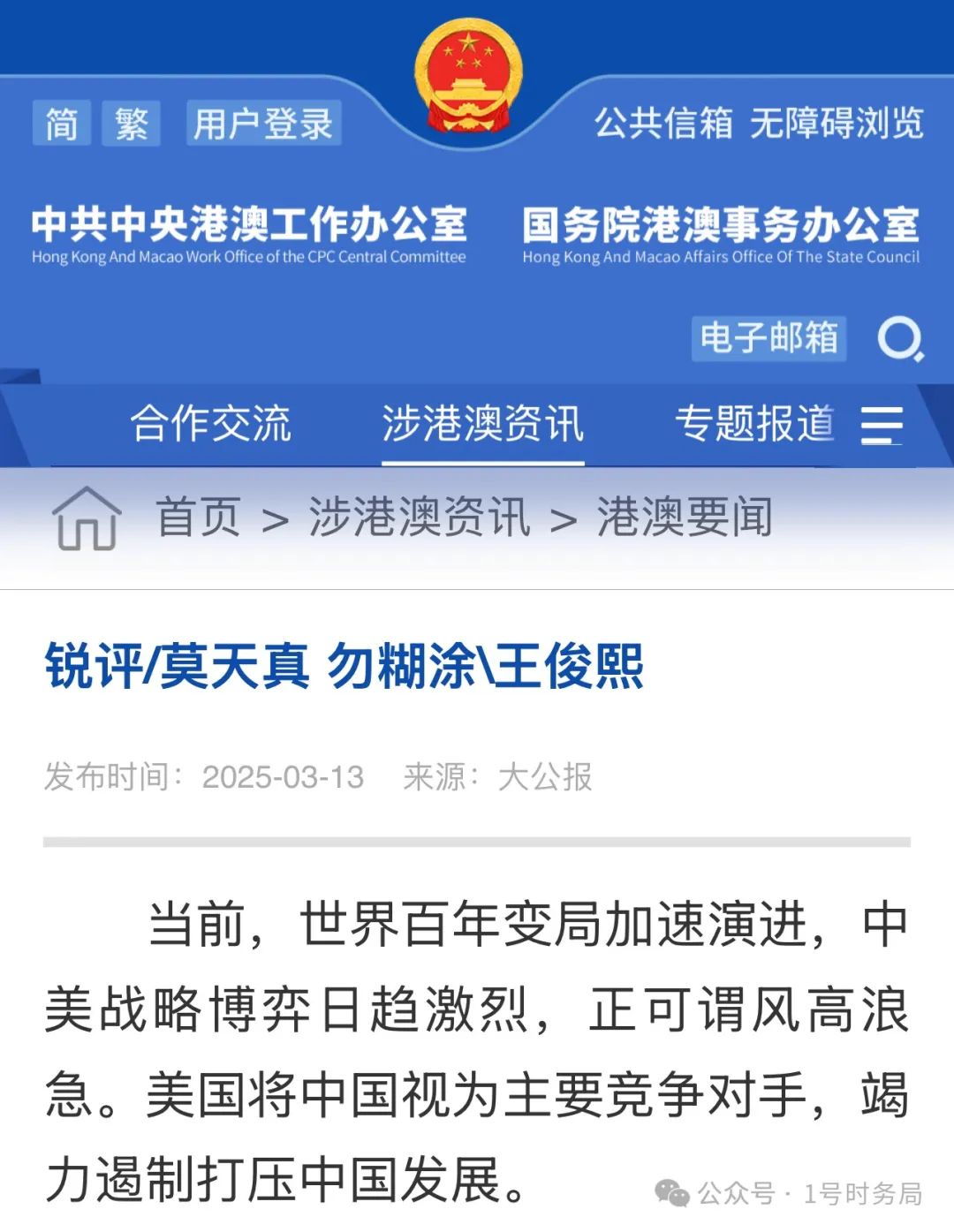 官方罕見批李嘉誠：好好想想自己要站在什麼立場、站在哪一邊