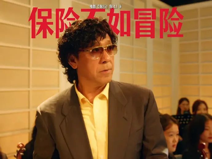 武大教授：姜文式的贏學敘事，評電影《你行！你上！》