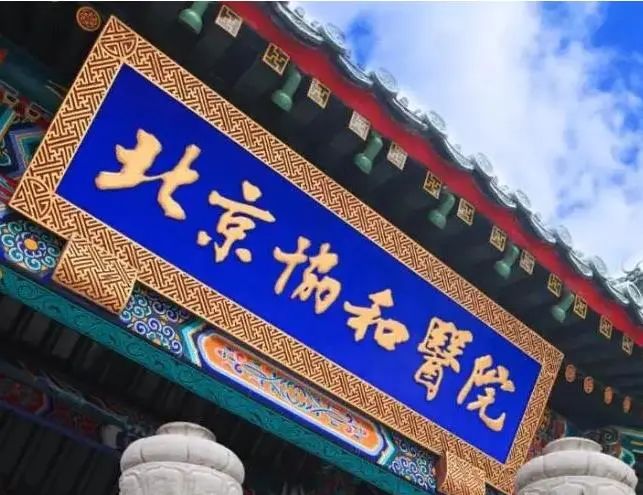 饒議科學：老協和4+4的守門人是誰？