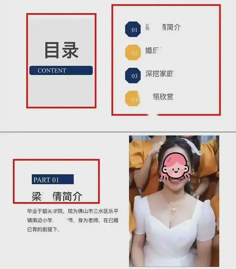炸裂！女老師被15頁PPT舉報出軌多人，大量私密照片流出，骯髒聊天曝光，情人發聲
