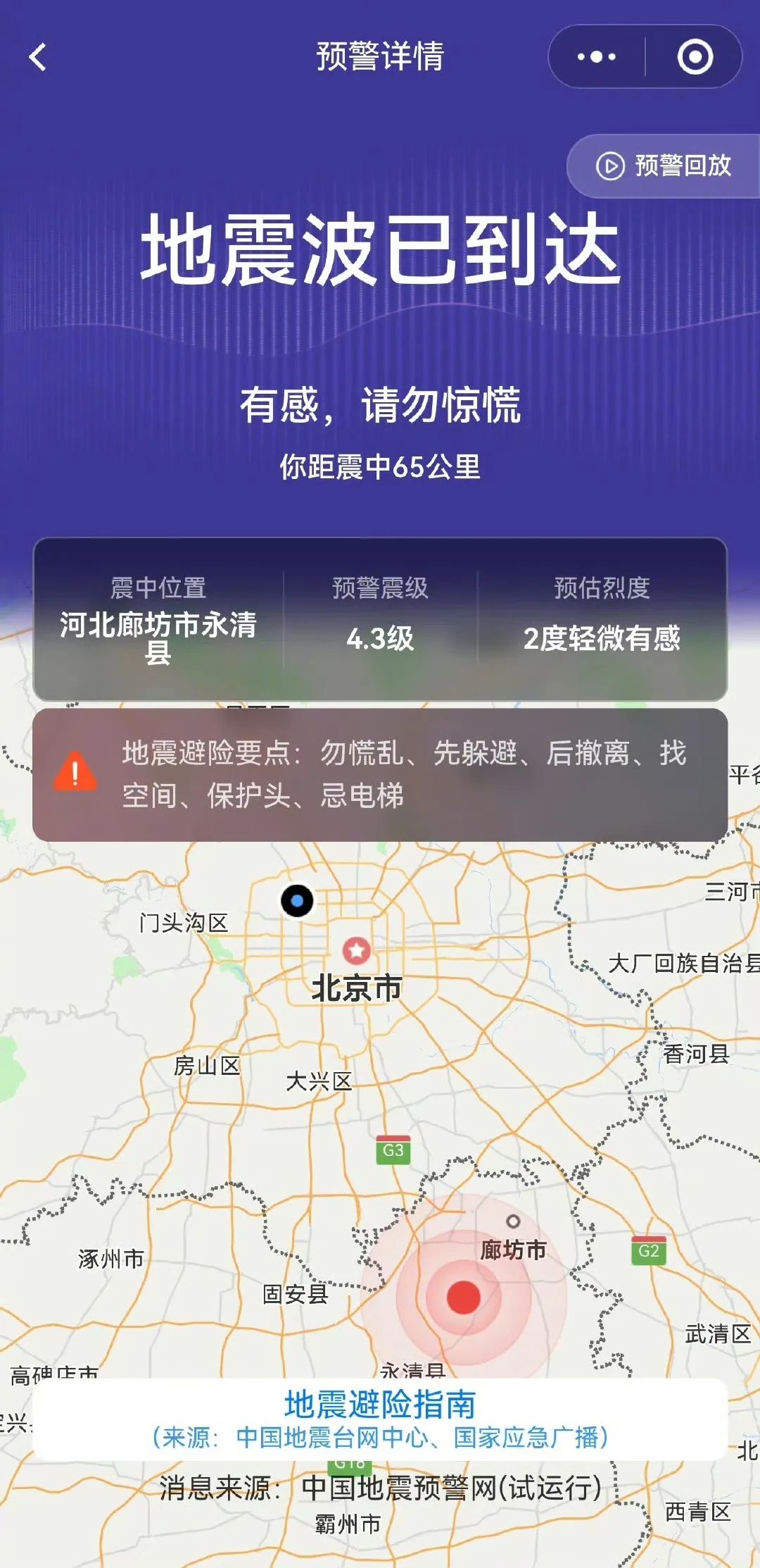 10秒，教你開啟手機地震預警功能！
