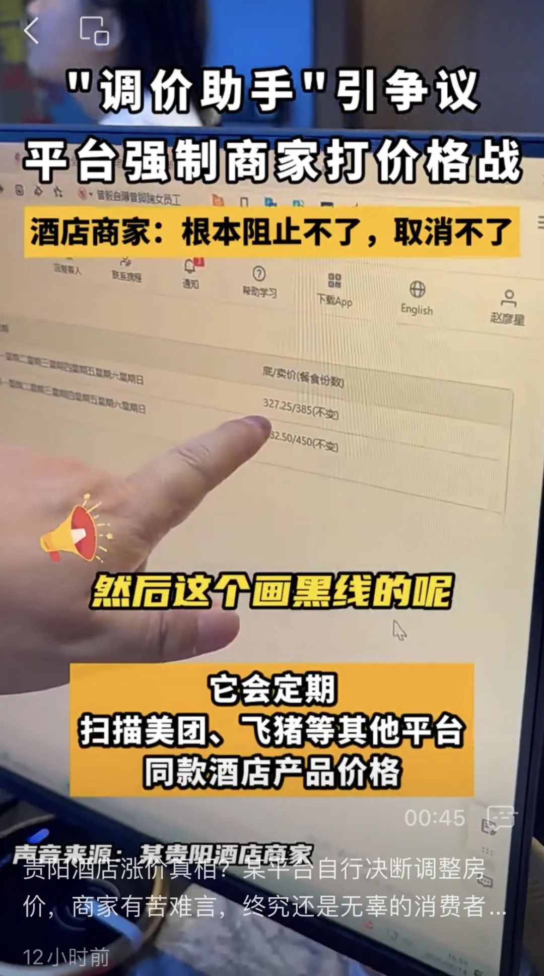 酒店行業苦調價久矣，京東看不下去了