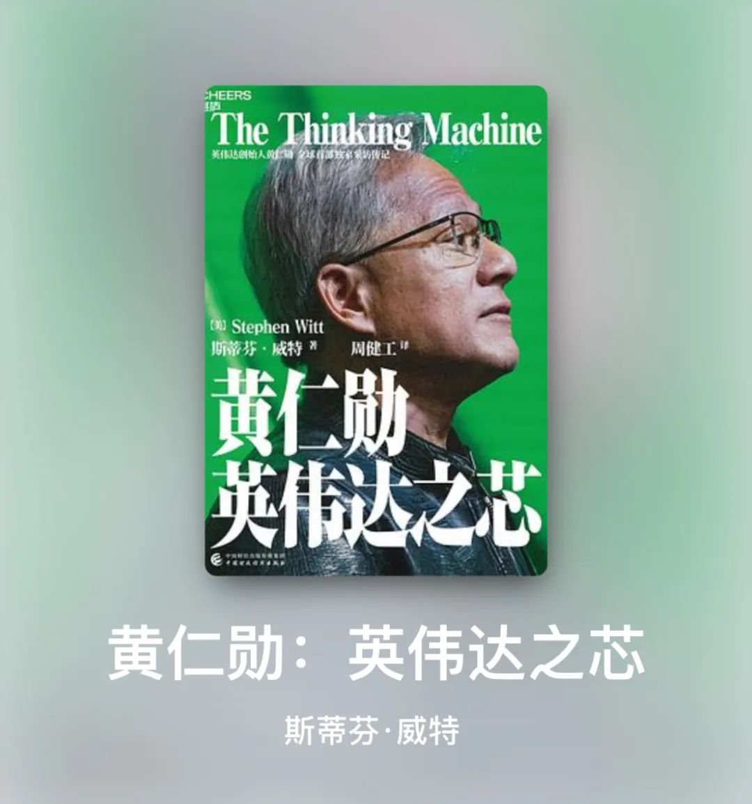 黃仁勳的管理風格