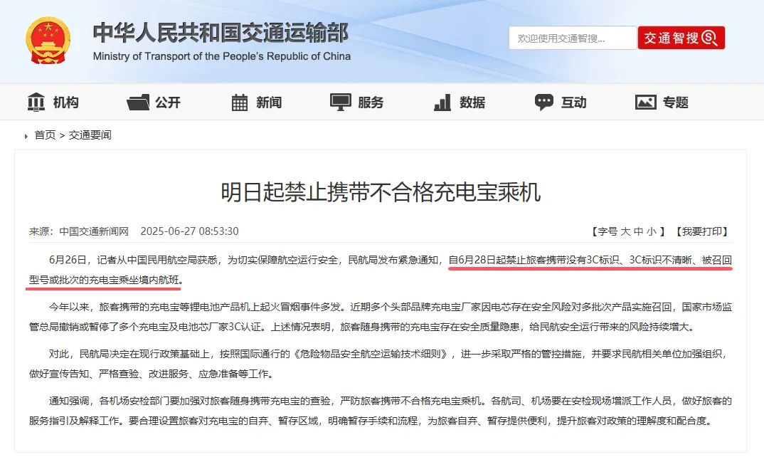 同樣是鋰電池，為啥手機能帶上飛機，充電寶卻被3C認證“卡死”？|科視點
