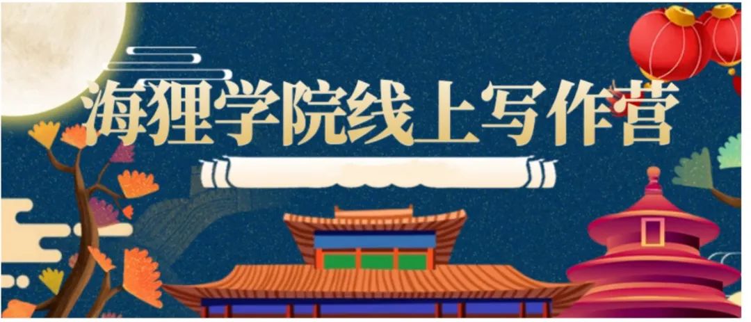 【報名】海狸學院2024夏季線上寫作營