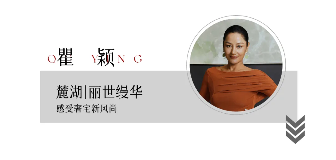 尚藝共生，如“穎”隨心，麓湖|麗世縵華—成都奢宅新定義
