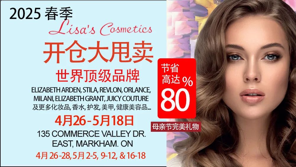 【高達80％off-止5月18日】著名Lisa'sCosmetics2025春季又開倉啦——現在已開始，世界名牌萬種選完美禮物