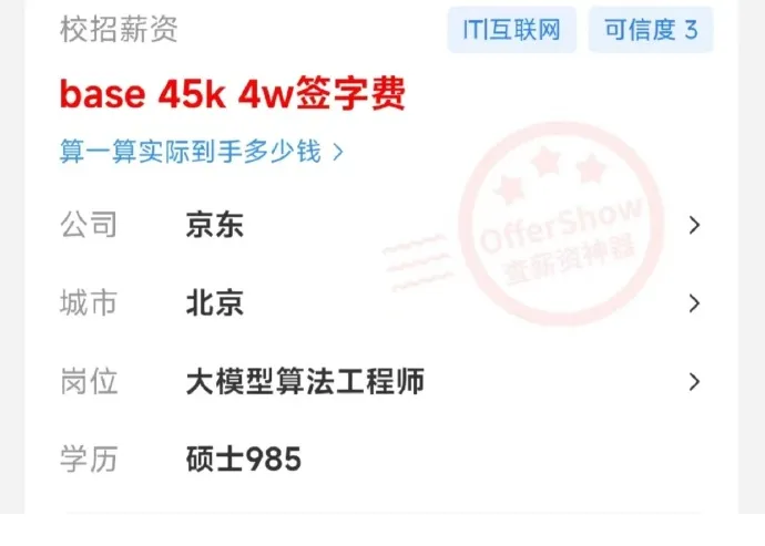 大模型演算法崗工資都是4開頭了嗎！…