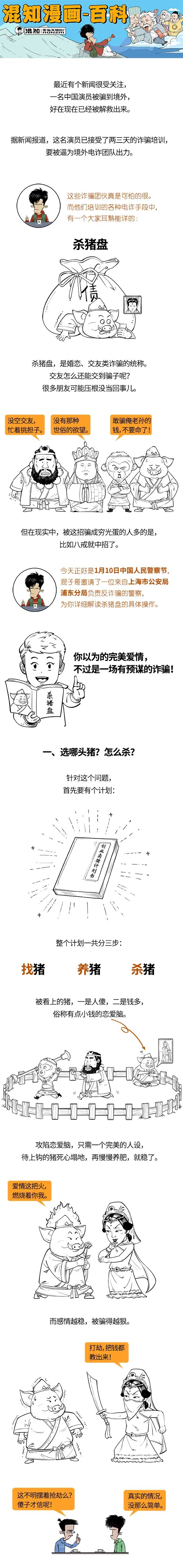 手把手教反詐：揭秘殺豬盤，專治戀愛腦