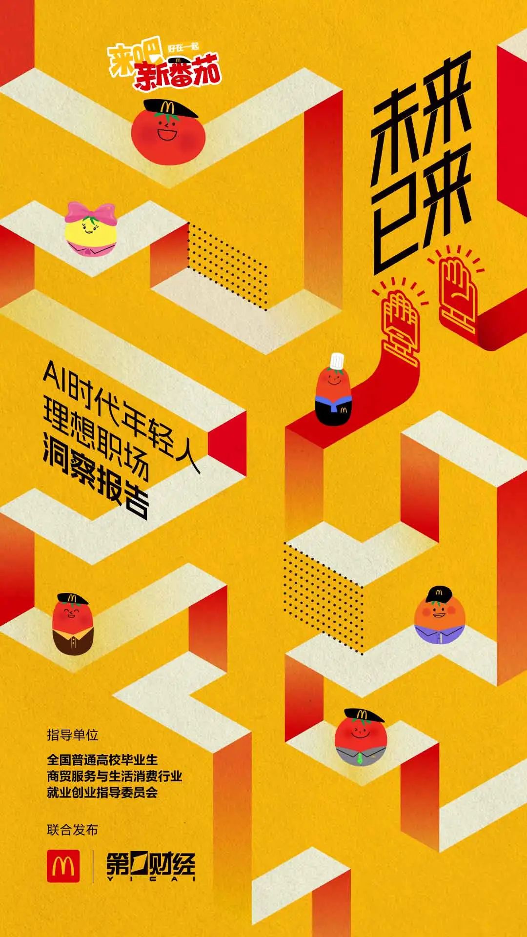 當AI進入職場，年輕人的焦慮與期待是什麼