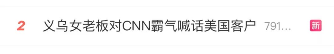 生意受關稅影響怎麼辦？義烏女老闆霸氣回應CNN記者！