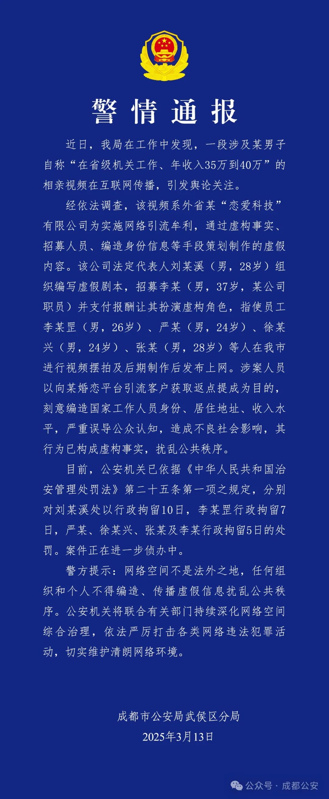 “機關工作人員”相親系擺拍！6人被拘留