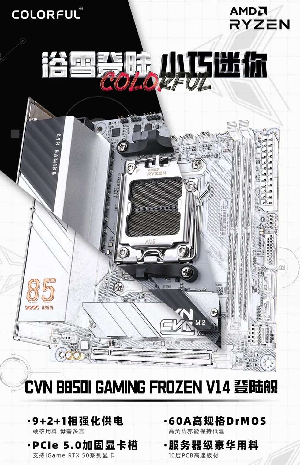 [評測]ColorfulCVNB850IGamingFrozenV14評測