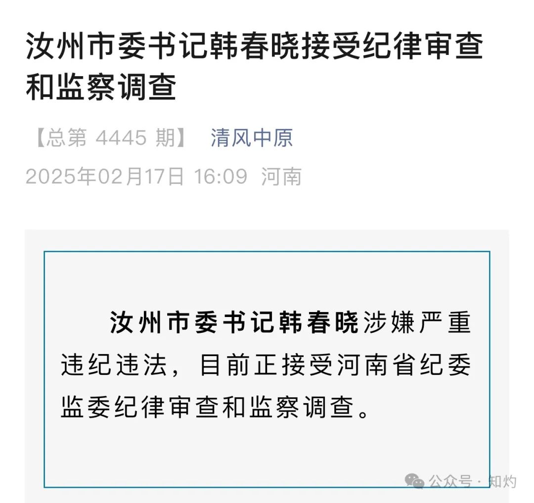 又一個！三天前還在調研的市委書記，剛剛也官宣落馬了！