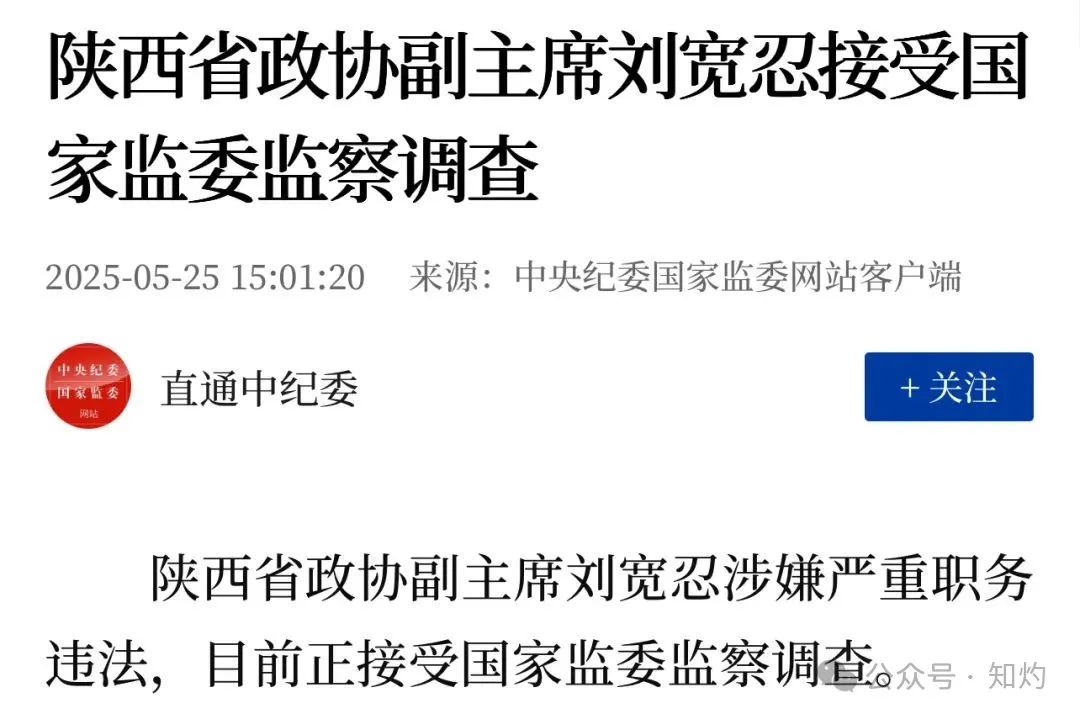 突發！又一個省部級“大老虎”被查！落馬前同事貪腐破兩億元，曾督辦雲南孫小果案……