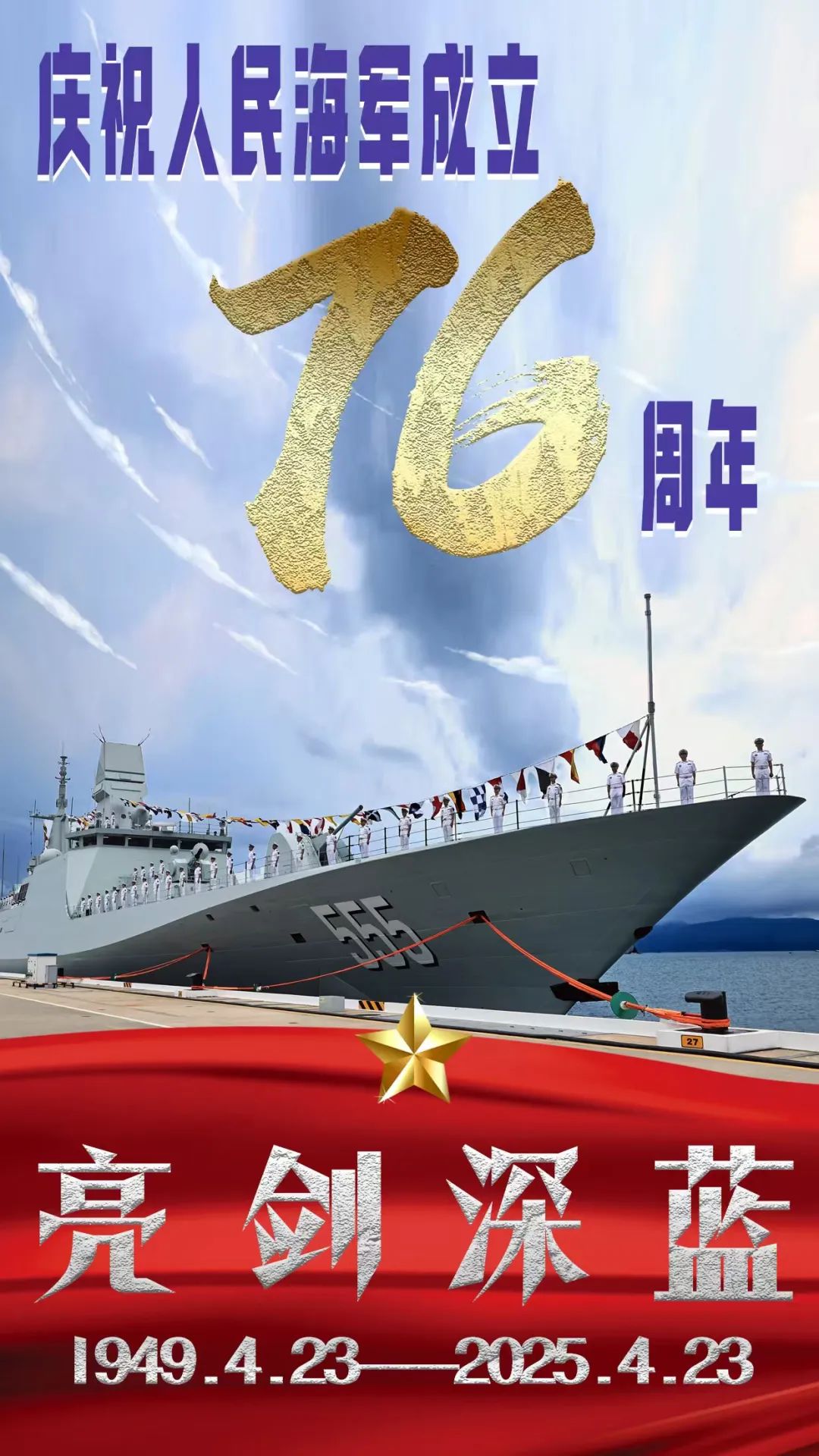 054B二號艦官宣入役，艦名欽州艦，舷號555