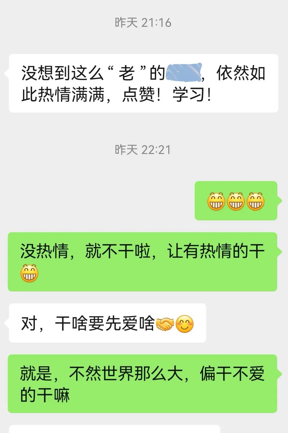 熱情未必融冰雪，熱愛定可治萬難