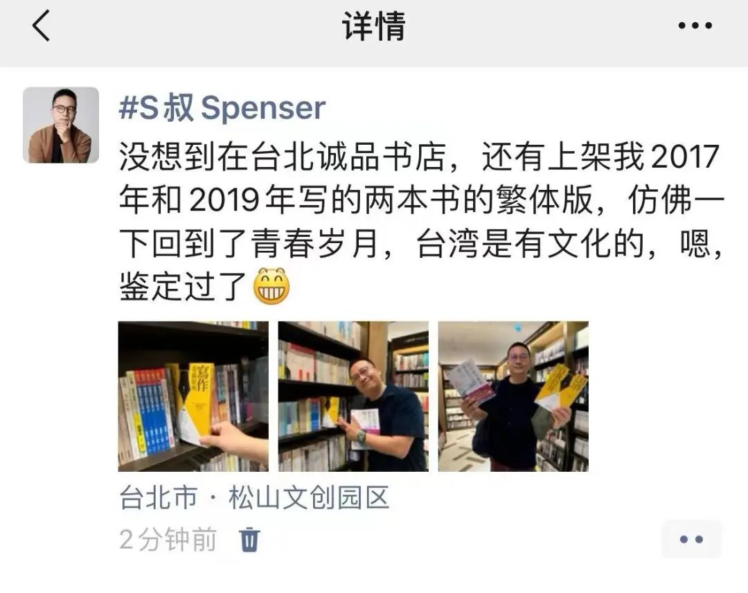 在臺北誠品書店，居然看到我寫的兩本書；自媒體的紅利，至少還有十年