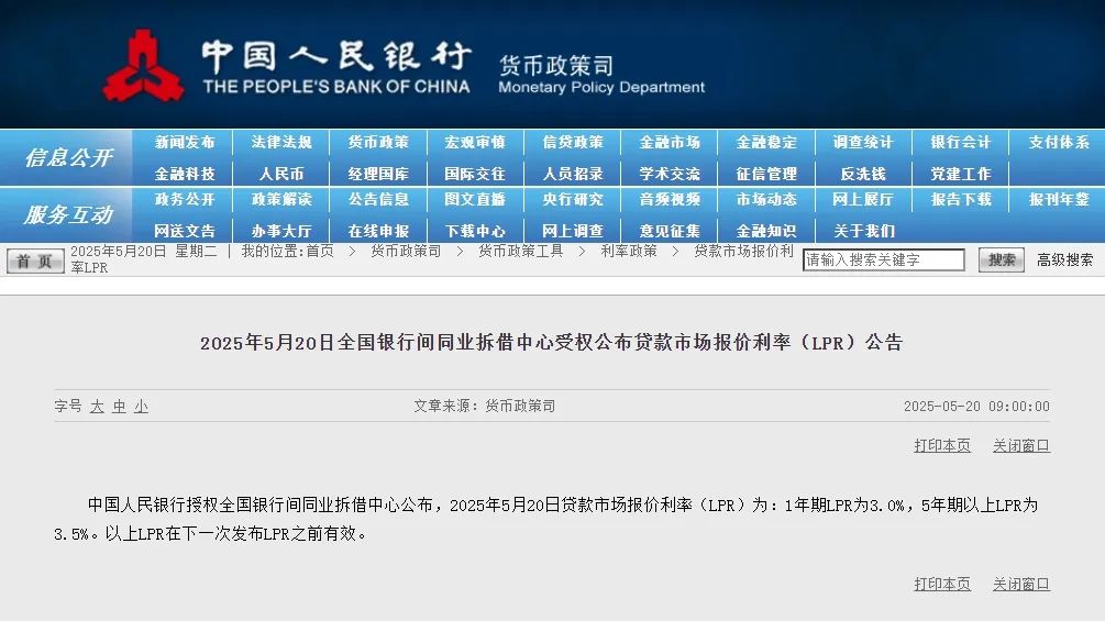 LPR下調！年內首降