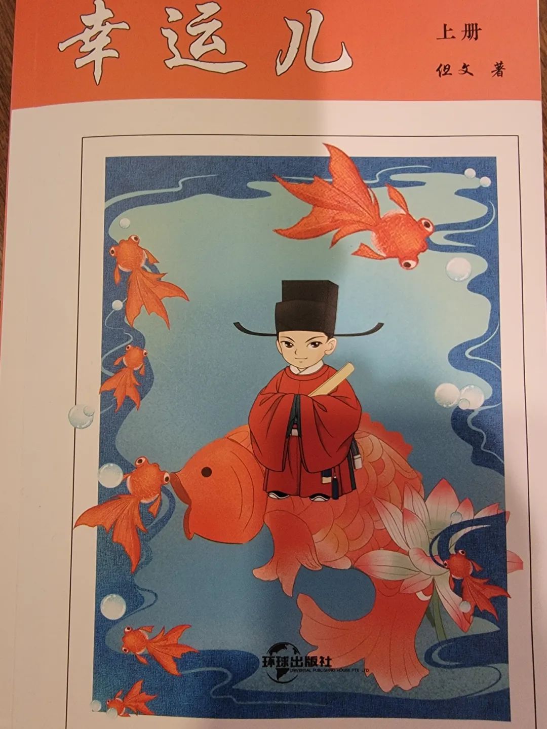時代的幸運兒