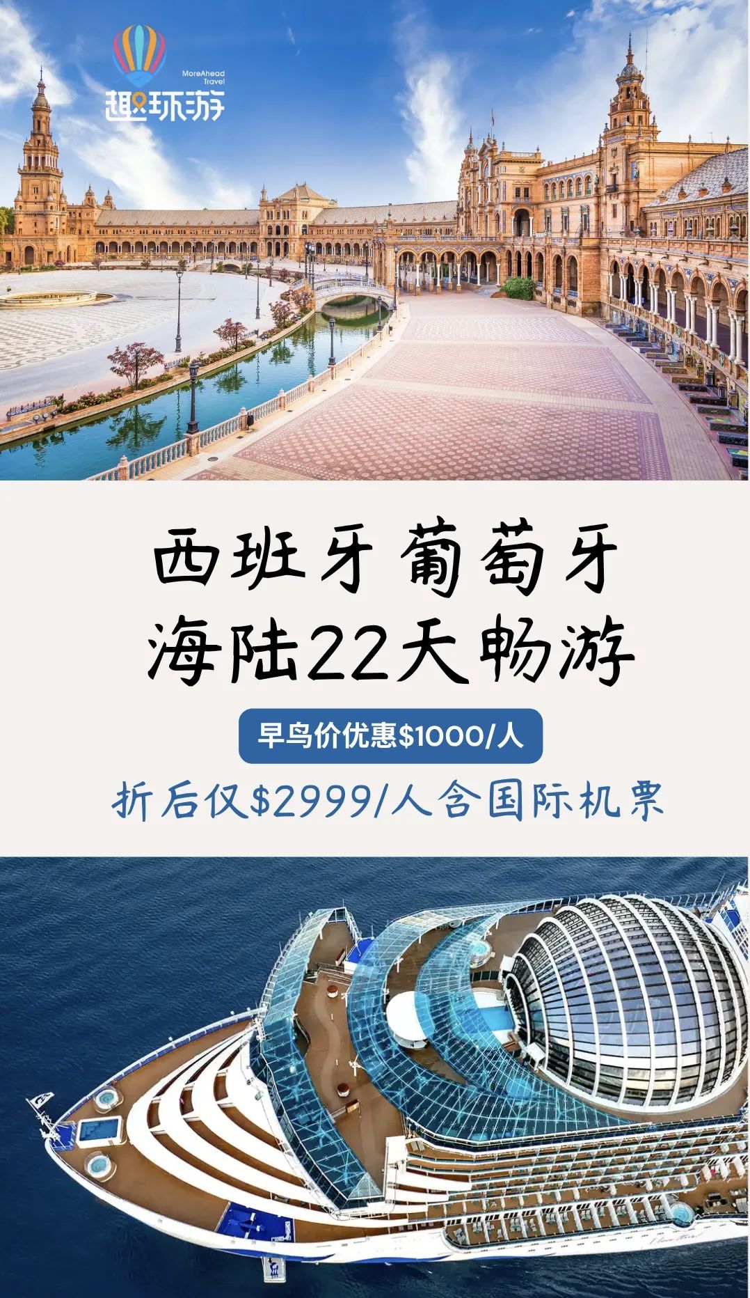 22日遊僅$2999含國際機票！西班牙葡萄牙，金秋海陸空暢遊！巴士+豪華遊輪，早鳥價特惠！