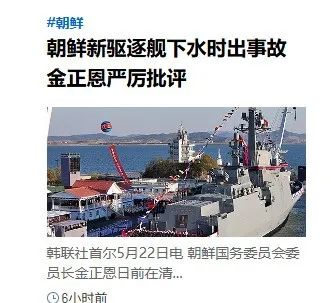朝鮮軍艦發生重大事故，是怎麼回事？