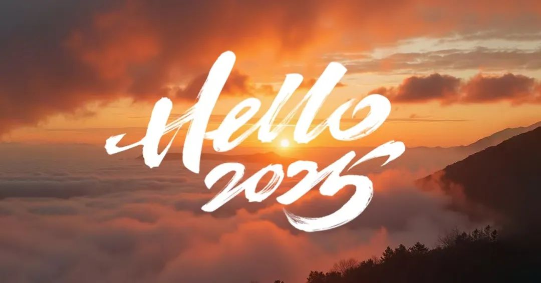聯商網2025新年獻詞：有1萬種方式讓商業更美好