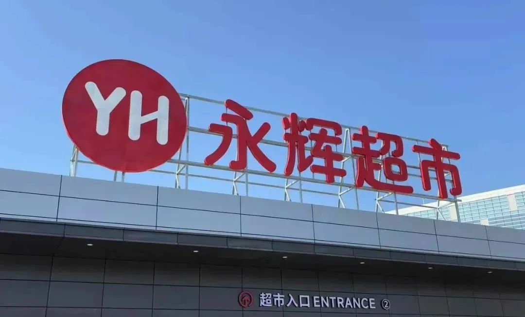 永輝鉅變！葉國富改革領導小組代行CEO職責