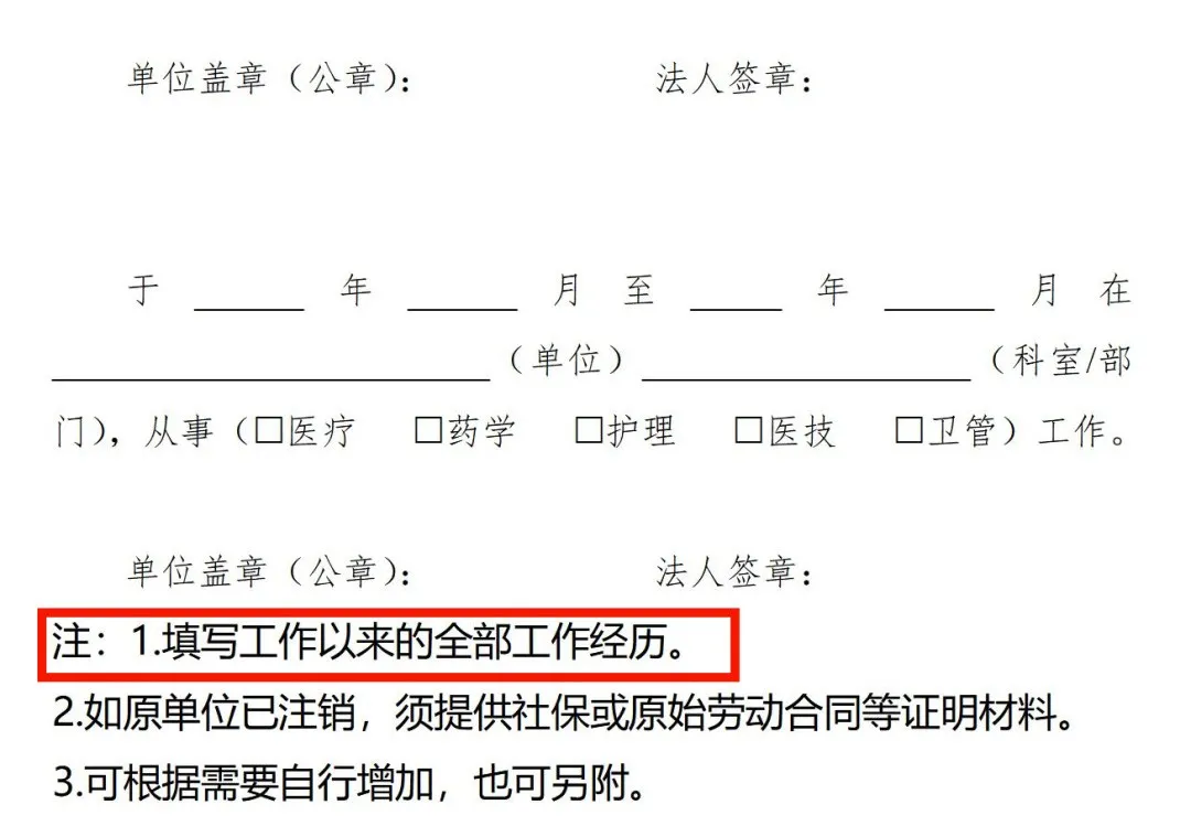 報名被拒？2025年衛生專業技術資格考試報名特殊要求彙總！