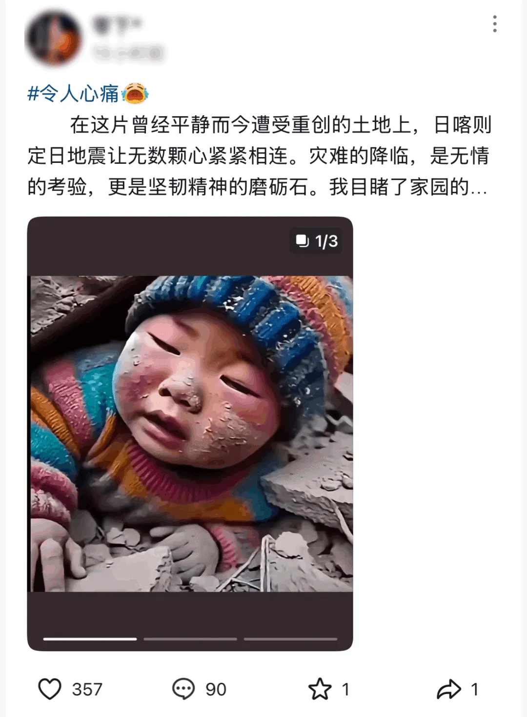 AI“造假”日喀則地震現場圖，有圖也不一定有真相了？|【經緯低調分享】