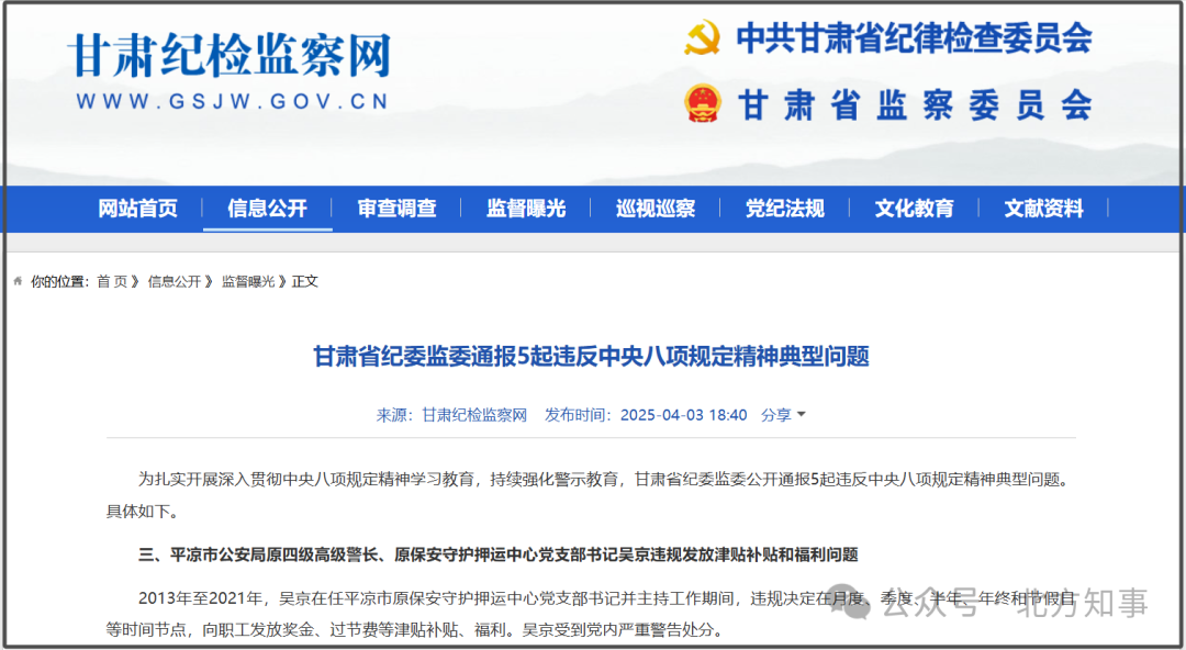 吳京，受到嚴重警告處分