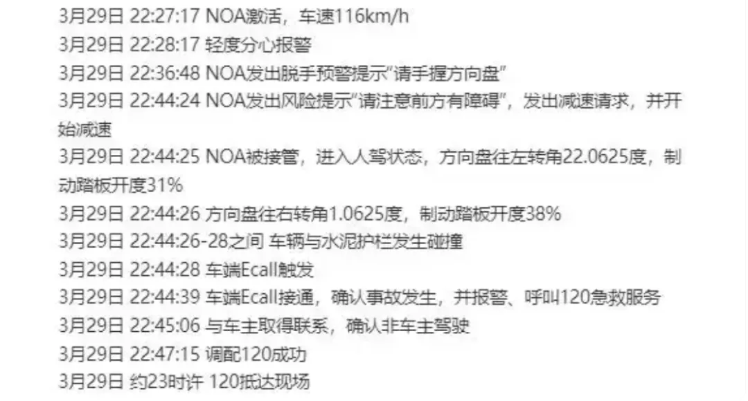 小米SU7爆燃事故：“人車共駕”如何才能安全行駛？