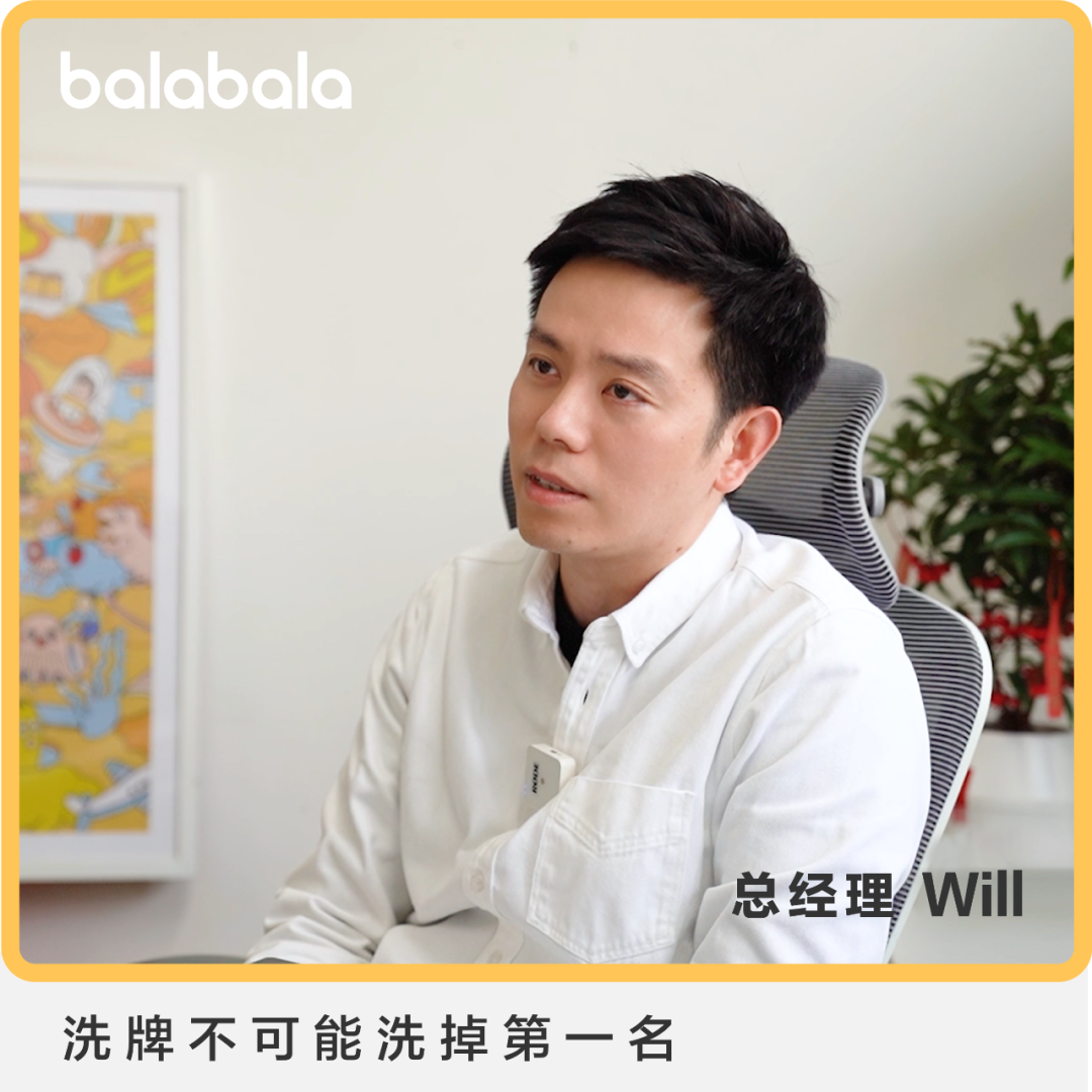 專訪巴拉巴拉總經理Will：洗牌不可能洗掉第一名