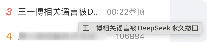 DeepSeek對明星道歉上熱搜！網友：首次看到AI被摁頭道歉，笑不活了