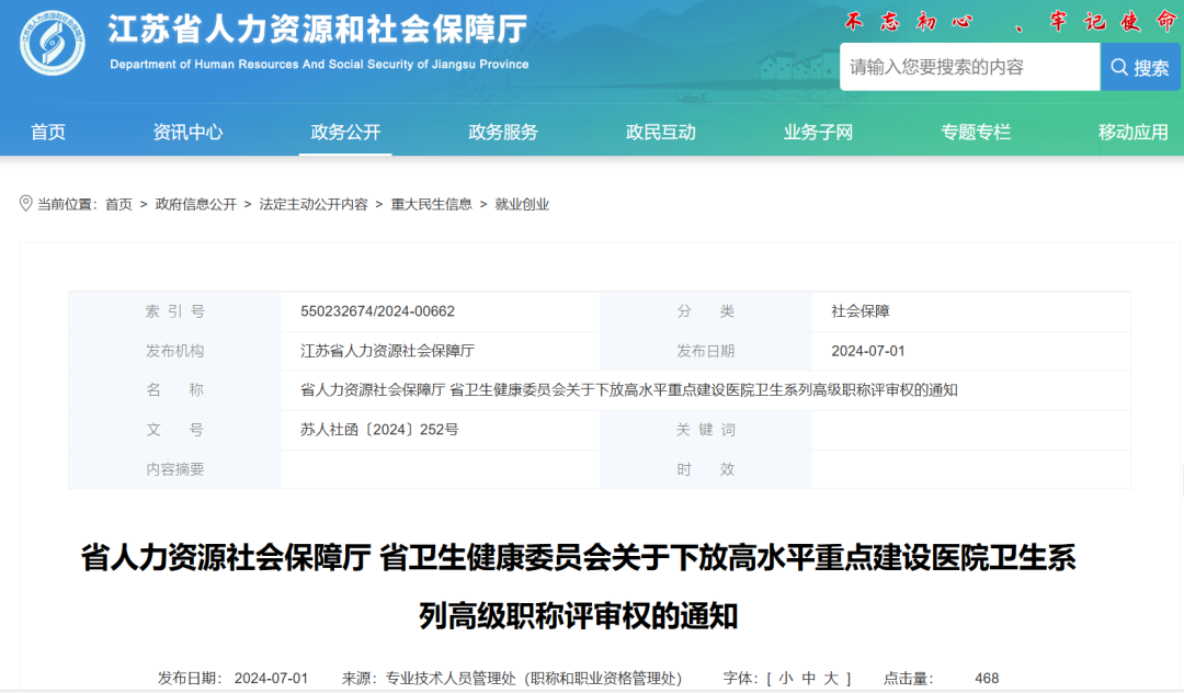 職稱評審有大變動！這類醫院可自主評高階職稱