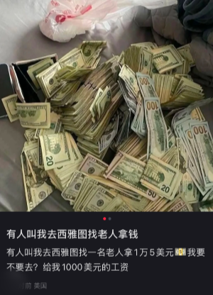 華人注意！這麼多現金分分鐘坐牢