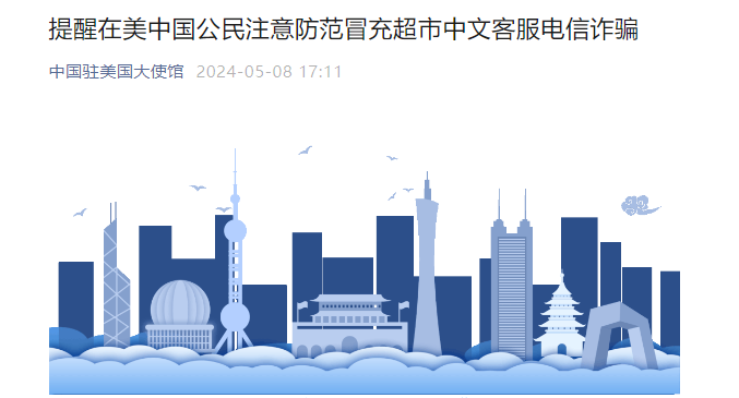 Costco中文詐騙來了！駐美大使館發警示，多向家裡人宣導…