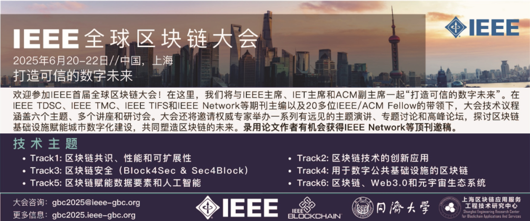 首屆IEEE全球區塊鏈大會開放註冊！