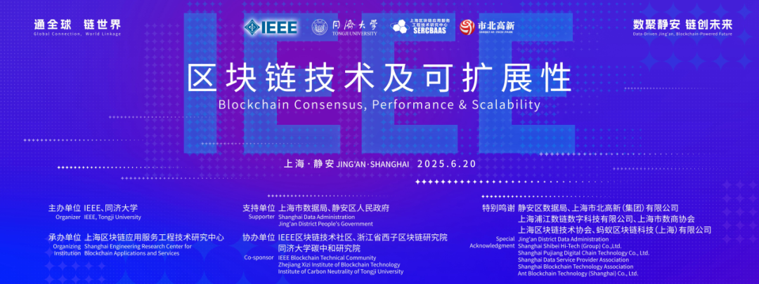 IEEE全球區塊鏈大會（GBC）在滬盛大開幕，GBC與進博會合作前景引發關注